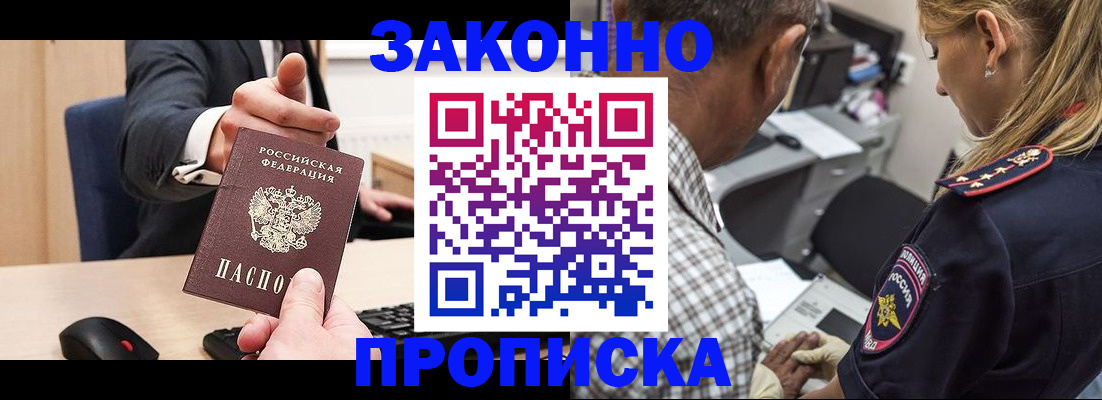 прописка законно в Темрюке