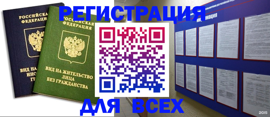 прописка для работы в Темрюке
