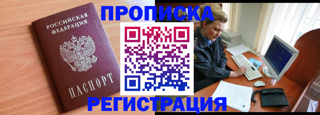 прописка 2025 в Темрюке